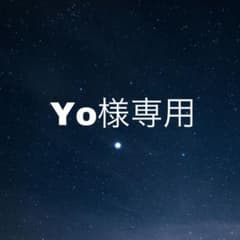 Yo様専用のサムネイル
