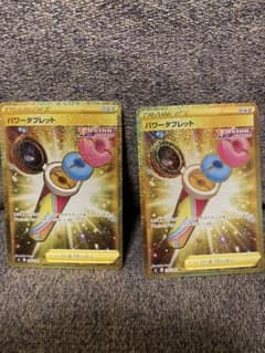 ポケモンカード UR パワータブレット✖️2のサムネイル
