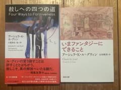 赦しへの四つの道 いまファンタジーにできることのサムネイル