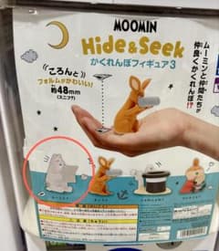 ムーミン かくれんぼフィギュア3 ムーミンのサムネイル