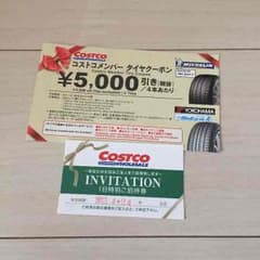 コストコ1日特別ご招待券のサムネイル