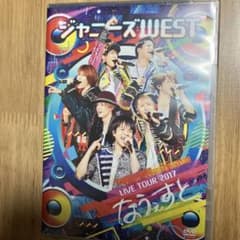 ジャニーズWEST LIVE TOUR 2017 なうぇすと DVD 通常盤のサムネイル
