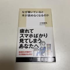 なぜ働いていると本が読めなくなるのかのサムネイル