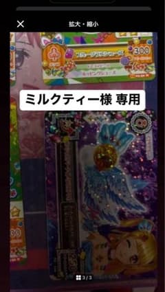 アイカツ ミルクティー様専用カードのサムネイル