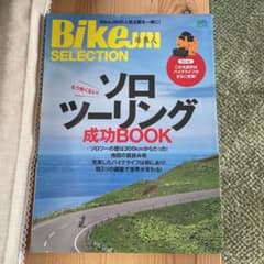 ソロツーリング成功BOOKのサムネイル