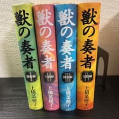 獣の奏者 全巻セットのサムネイル