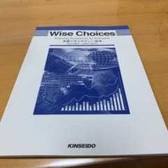 Wise Choices 英語で学ぶやさしい経済のサムネイル