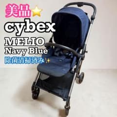 美品】サイベックス メリオ（cybex MELIO）ネイビーブルー 除菌清掃済 