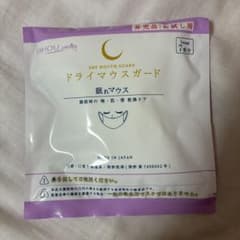 ドライマウスガード 眠れマウス 1週間分のサムネイル