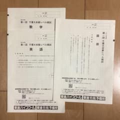 新品★東進 2025年度 第2回 千葉大本番レベル模試（理系セット） m84770104507_1.jpg?1769327026