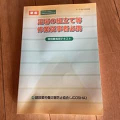 足場の組立て等作業従事者必携 新版のサムネイル