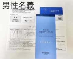 近鉄百貨店　 株主優待券お買物優待カード　男性名義　匿名配送のサムネイル