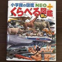 くらべる図鑑のサムネイル