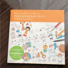 mizutamaさんのイラストとことんレッスン : 手順に沿うだけで誰でもカン…のサムネイル