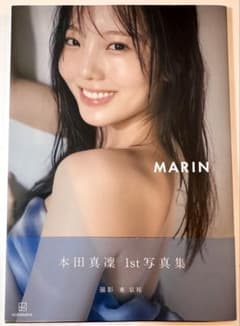 本田真凜1st写真集 MARIN 直筆サイン本 - メルカリ