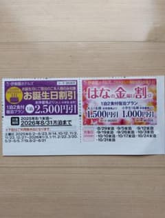 伊東園ホテルズお誕生日割引券のサムネイル