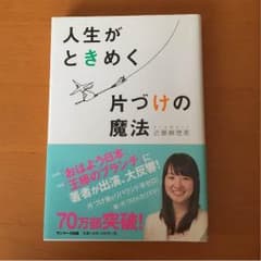 人生がときめく片付けの魔法のサムネイル