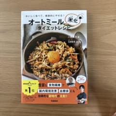 オートミール米化ダイエットレシピ これぞう 著のサムネイル