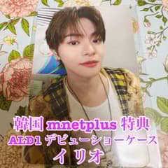 韓国 ALD1 デビューショーケース mnetplus 特典 トレカ イリオ - メルカリ