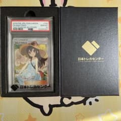 PSA10 かんこうきゃくSR ポケモンカード 状態難/PSA10鑑定済〕かんこうきゃく【SR】{192/173}