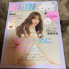 宮脇咲良表紙　mini 8月号　雑誌のみのサムネイル