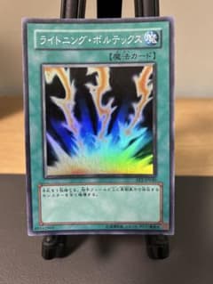 遊戯王 ライトニング・ボルテックス FET-JP040 - メルカリ