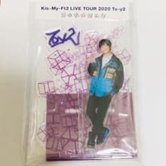 Kis-My-Ft2 キスマイ  アクリルスタンド アクスタ 宮田俊哉のサムネイル