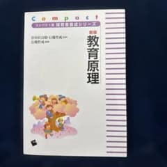 教育原理のサムネイル
