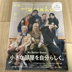 Hanako 2023年8月号 BE:FIRST表紙のサムネイル
