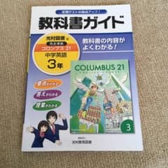 教科書ガイド 中学英語 3年(光村図書版)のサムネイル