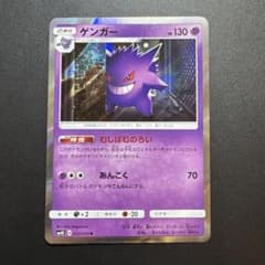 ゲンガー R SM4S 覚醒の勇者 022/050 むしばむのろい ゲンガー R 022/050 sm4s 覚醒の勇者 Gengar むしばむのろい - メルカリ
