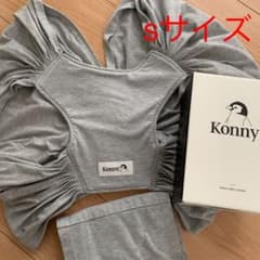 コニー抱っこ紐　sサイズのサムネイル