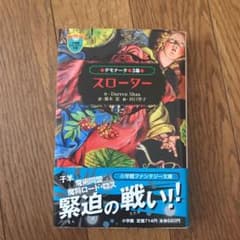 デモナータ 3幕 スローターのサムネイル