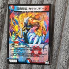 デュエルマスターズ カラクリバーシ デュエルマスターズ 芸魔隠狐 カラクリバーシ Sセット 1枚 - メルカリ