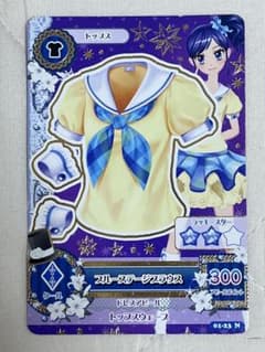 アイカツ アイカツカード ブルーステージブラウス 霧矢あおい 初期衣装