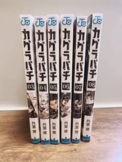 カグラバチ 3~8巻 まとめ売り 初版 - メルカリ
