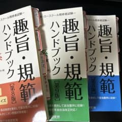 趣旨規範ハンドブック 3冊セット - メルカリ