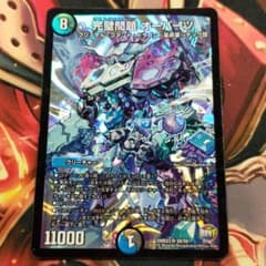 デュエルマスターズ 完璧問題 オーパーツのサムネイル