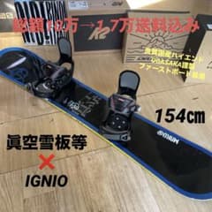 眞空雪板等 名機 雷電 バインディング付スノーボードセット OGASAKA