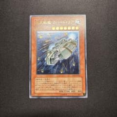 遊戯王 巨大戦艦 カバード・コア レリーフ - メルカリ