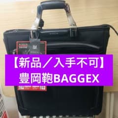 入手不可】超希少 BAGGEX／豊岡鞄 トートバッグ ショルダー対応 - メルカリ