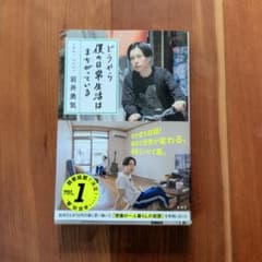 どうやら僕の日常生活はまちがっているのサムネイル