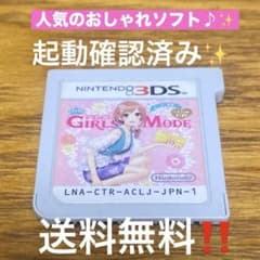 わがままファッション GIRLS MODE よくばり宣言! トキメキUP!