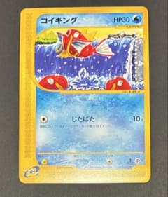 ポケモンカード コイキング eシリーズ 012/128 - メルカリ
