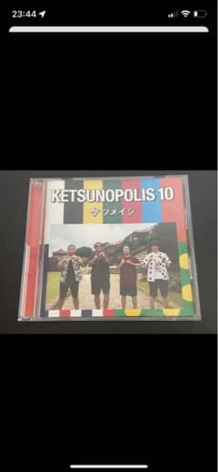 KETSUNOPOLIS 10のサムネイル