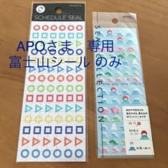 APOさま　専用のサムネイル