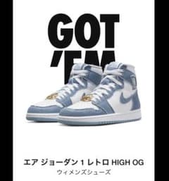 新品•未使用　NIKE エアジョーダン1  デニム　28.5cmのサムネイル