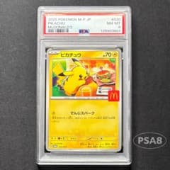 ポケモンカードゲーム マクドナルド ピカチュウ PSA8 - メルカリ