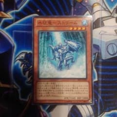 遊戯王 水征竜ー ストリーム ノーマル 1枚のサムネイル