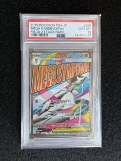 メガサーナイト ex MA PSA10 メガサーナイトex MA PSA 10 - メルカリ
